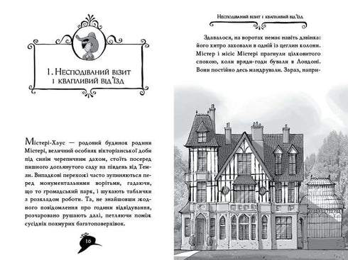 Agatha Mystery. Book 4. The Theft at Niagara Falls